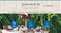 Desktop Screenshot of domovoy66.ru
